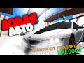 НОВАЯ ЛОВЛЯ АВТО ПО ГОСУ 🔥 СЛОВИЛ BMW 🤑GTA SAMP