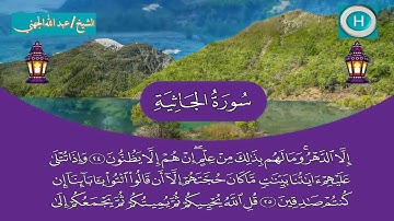 سورة الجاثية من المصحف الكامل لصلاة التراويح من الحرم المكي 1440 هـ 2019 م