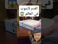 هذا أقدم لابتوب صنعته شركة سوني على الإطلاق يعود للعام 1986م.في المقطع شخص حافظ على الجهاز