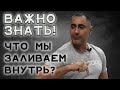 ВАЖНО ЗНАТЬ! ЧТО мы ЗАЛИВАЕМ внутрь СЕБЯ! (вода сос 2020)