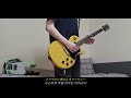 Asian Kung-Fu Generation - 旅立つ君へ, ネオテニー (Guitar, Bass Cover)