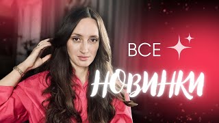 ВСЕ МОИ ПАРФЮМЕРНЫЕ ОБНОВКИ ♥️ ТОП 12 #ароматы #парфюмерия #парфюм