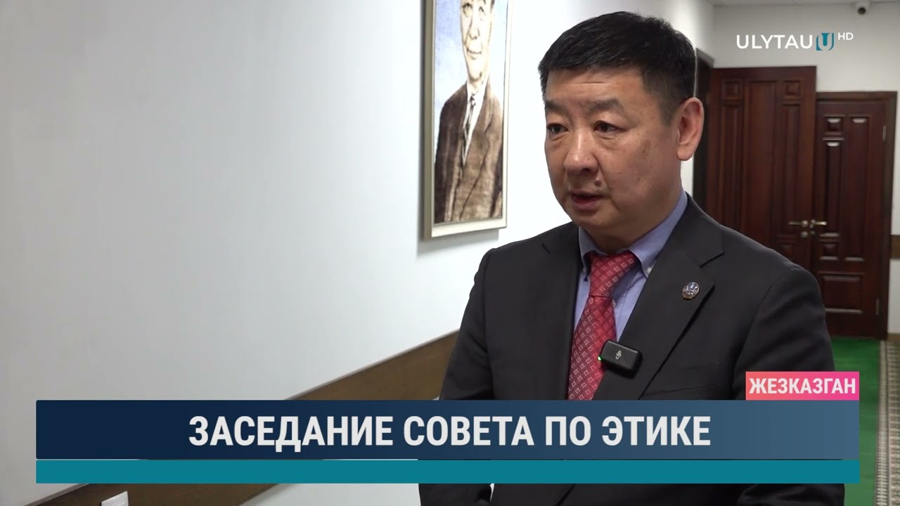 Заседание совета по этике