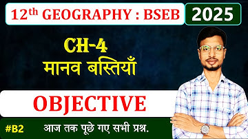 Class 12 Geography Chapter 4 Objective Questions 2025 | मानव विकास Objective