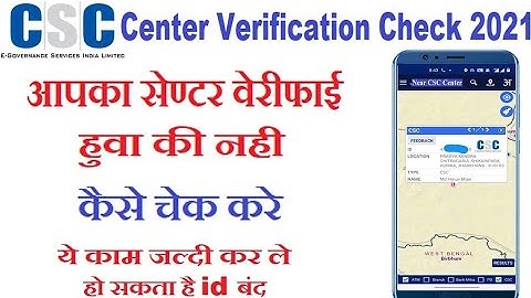 CSC Center Verification Check 2021|CSC Center Physical Verification 2021 | CSC Center