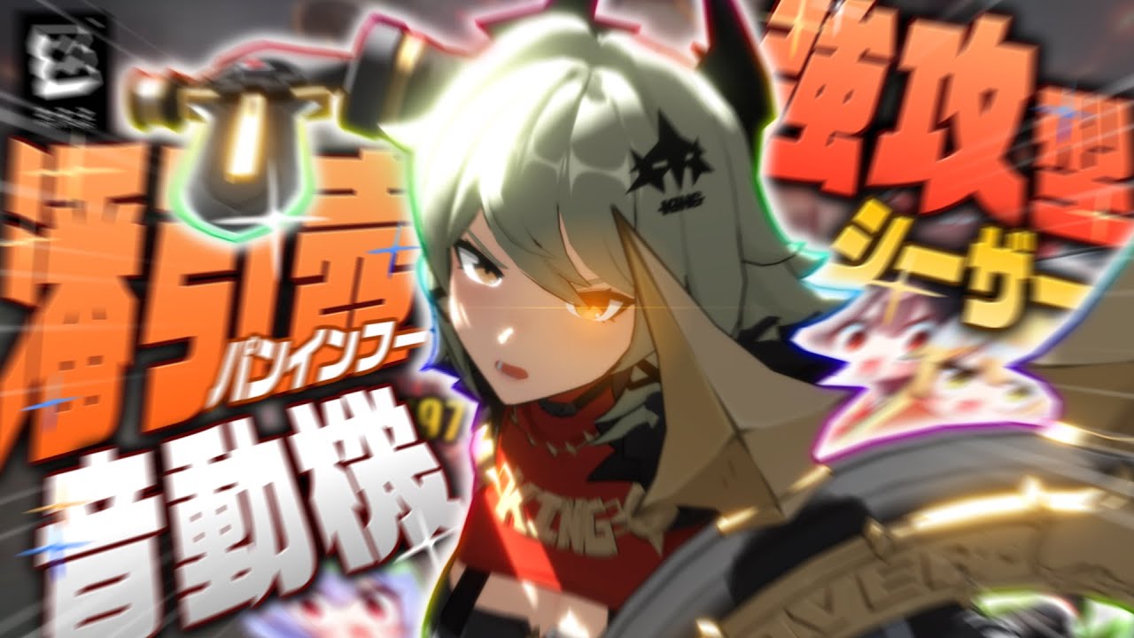 【ゼンゼロ】パンダ餅によって強攻化してほしいシーザーさん【ゆっくり実況】【ゼンレスゾーンゼロ】