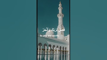 سورة الكوثر, تلاوة الإمام  مشاري العفاسي💗Al Kawter, Mishari Alfasy