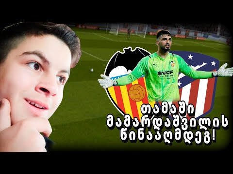 თამაში მამარდაშვილის წინააღმდეგ! ფეხბურთის კარიერა