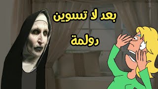 وأخيرا انتهى الخلاف بين العمة والجنه