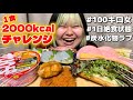 空腹の限界にぶち込むカロリーに100キロ昇天👼🏻