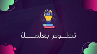  لا تجلس على مقعد القاضي  ضمن سلسلة تطوع بعلمك