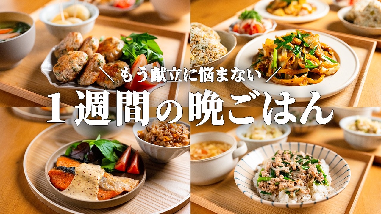 【5日間の晩ごはん】忙しい人のための15分完成！ラクして食費も下がる野菜たっぷり献立🍽️🧅🥓｜まとめ買い＆リスト付き📋️ #110