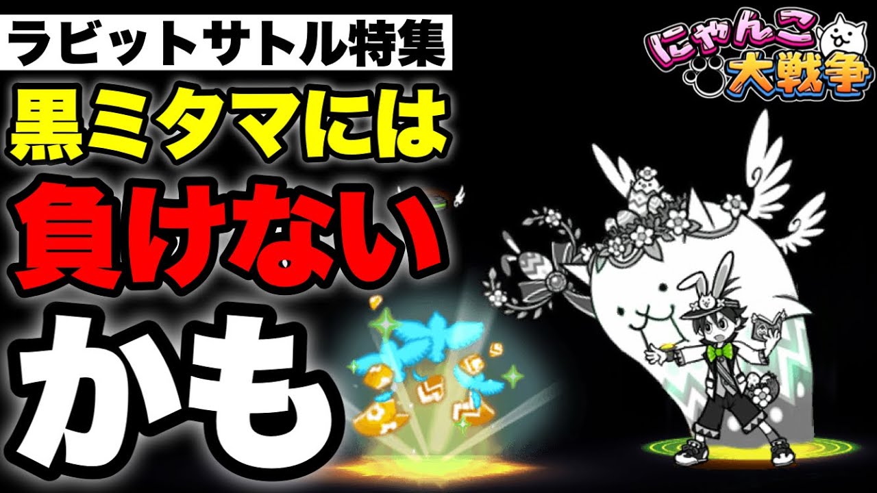 Live Battle Cats] Rabbit Satoru Special 