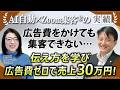 【整体師・心理カウンセラー/50代】オンライン化する正しいやり方とは？１ヶ月で利益30万円を達成した実践法