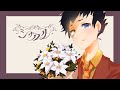 シャルル/歌ってみた【鐘ヶ瀬尚】