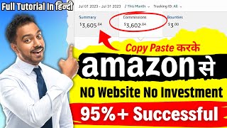 1-2Lakh/Month Amazon Affiliate marketing | Without Website And Investment | Technical Berwal