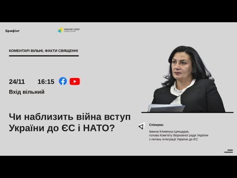 Чи наблизить війна вступ України до ЄС і НАТО?