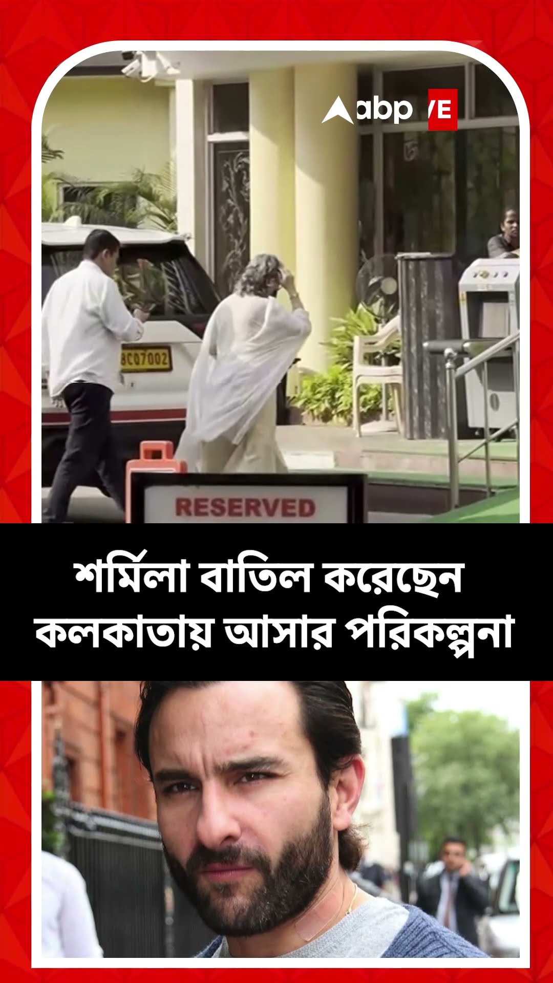 ছেলেকে দেখতে গেলেন শর্মিলা ঠাকুর