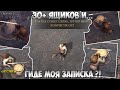 ВСКРЫВАЮ 30+ ЯЩИКОВ! ГДЕ МОИ ПРЕДСМЕРТНЫЕ ЗАПИСКИ?! - Grim Soul: Dark Fantasy Survival