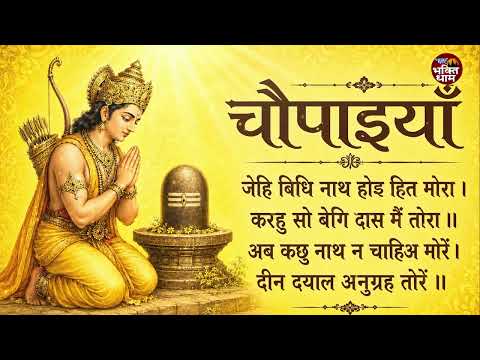 जेहि बिधि नाथ होइ हित मोरा 🙏 | Jehi Vidhi Nath Hoi Hit Mora || Soulful Bhajan Lyrics 2026