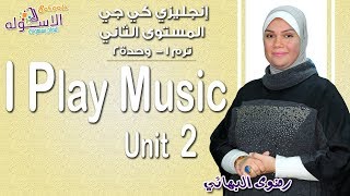 إنجليزي كي جي 2 منهج Connect الجديد | I Play Music | تيرم1 -  وحدة 2 | الاسكوله