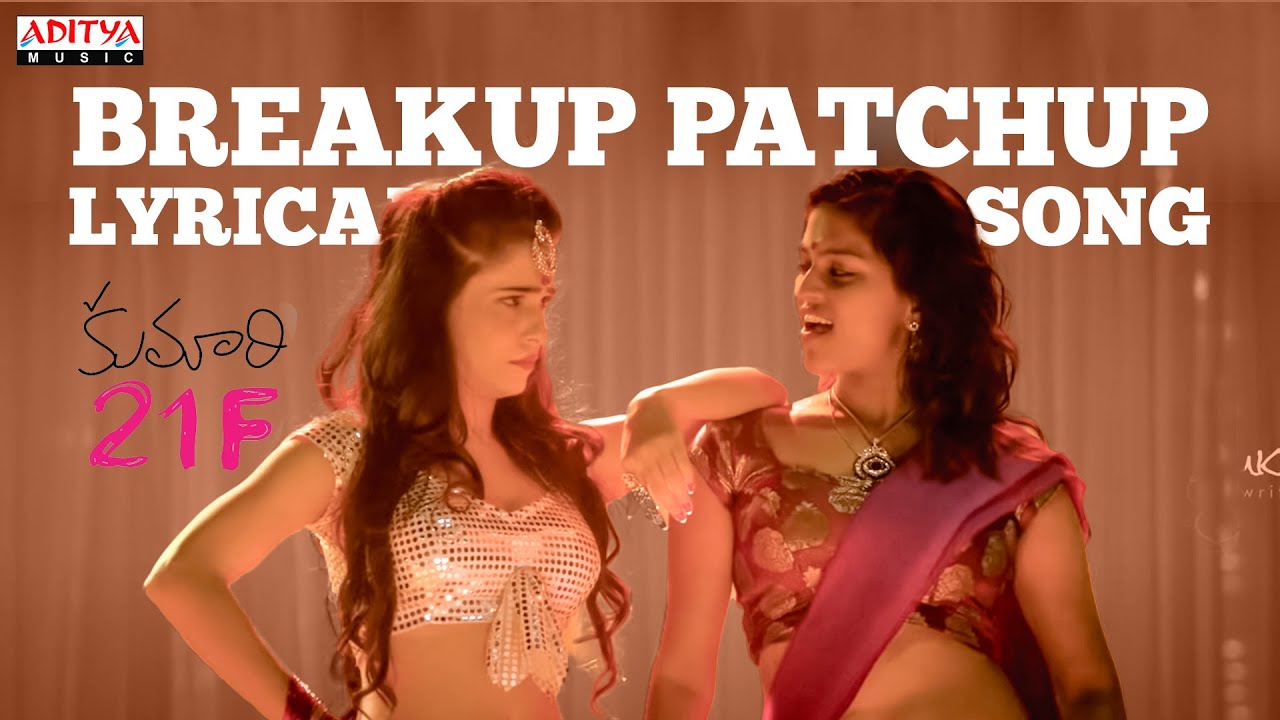 Breakup Patchup Song - Kumari 21F Songs With Lyrics - Raj 