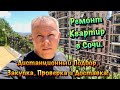 Как наша Компания занимается Доставкой Чистового Материала для Ремонта в Сочи❓