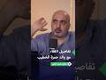 مفلح محمود الزعبي يروي كواليس لقائه بوالد حمزة الخطيب
