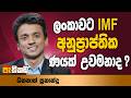 siyatha paththare|eng