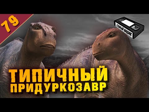 Мультфильм динозавр игра