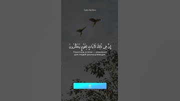 СУРА АР-РУМ (Римляне) #коран #религия #рим #сура #мусульмани