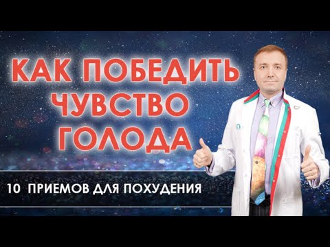 Как победить чувство голода во время похудения❓ Как быть сытым на диете🍳