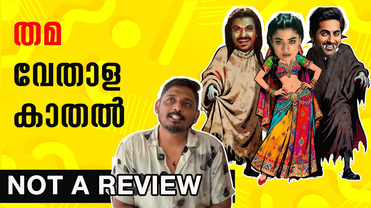 Thamma Review Malayalam by 