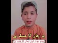 یہ جان کا مسئلہ ہے ختم نبوت اپنے ایمان کا مسئلہ ہے نظم یہ جان کا مسئلہ ہے ختم نبوت اپنے ایمان کا مسئلہ ہے نظم
