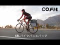 COFIT自転車サイドバッグ リアバッグ パニアバッグ 大容量25L / 68L 防水 反射テープ付け