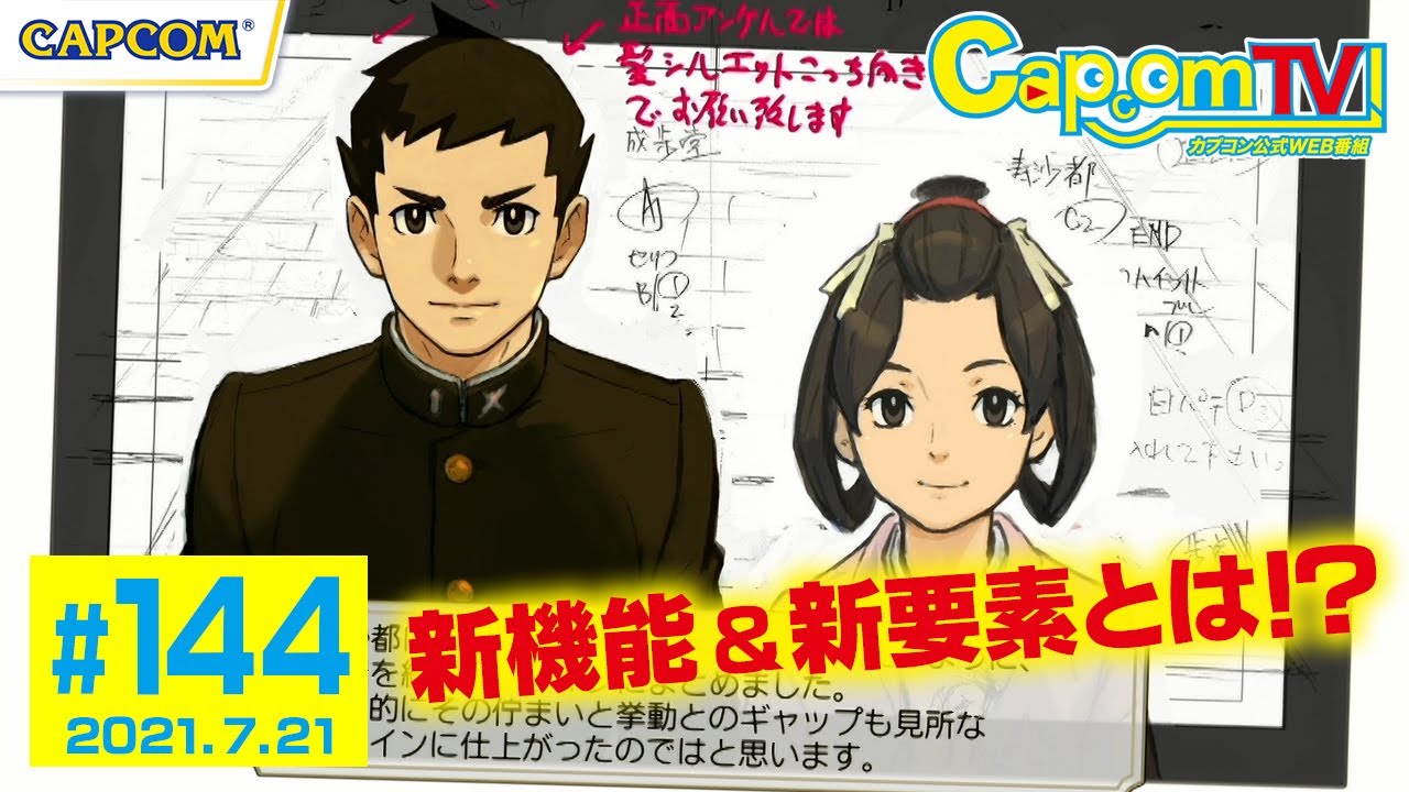 新機能&新要素をご紹介！『大逆転裁判1&2 -成歩堂龍ノ介の冒險と覺悟