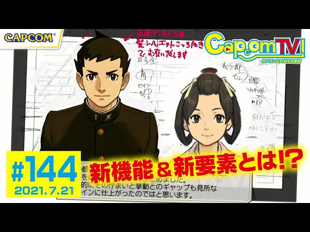 新機能&新要素をご紹介！『大逆転裁判1&2 -成歩堂龍ノ介の冒險と覺悟