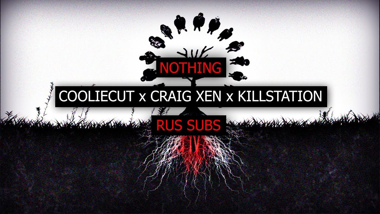 Nothing переводчик. Киллстейшн. Killstation Vengeance. Craig Xen рост. Cooliecut. Nothing переводчик. Киллстейшн. Killstation Vengeance. Craig Xen рост. Cooliecut.