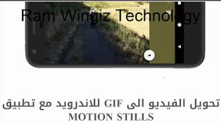 تحويل الفيديو الى GIF للاندرويد مع تطبيق MOTION STILLS screenshot 4