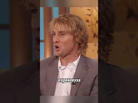 Оуэн Уилсон. Алкаш или веган? #цитаты #смех #мем #оуэнуилсон #приколы #мемы #юмор #shorts #анекдоты