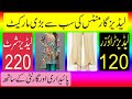 Garments Wholesale Market | Garments Wholesale Market In Lahore | Garments Business