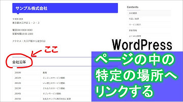 【WordPress】ページ中の「特定の場所」にリンクする方法～アンカー～