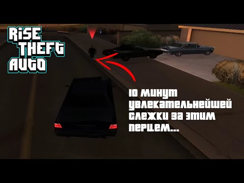 Видео: СНОВА СЛЕЖКА! НА ЭТОТ РАЗ 10 МИНУТ!!! АВТОР МОДА ВЫКУРИЛ КОЖАНУЮ СИГАРУ - Rise Theft Auto #4