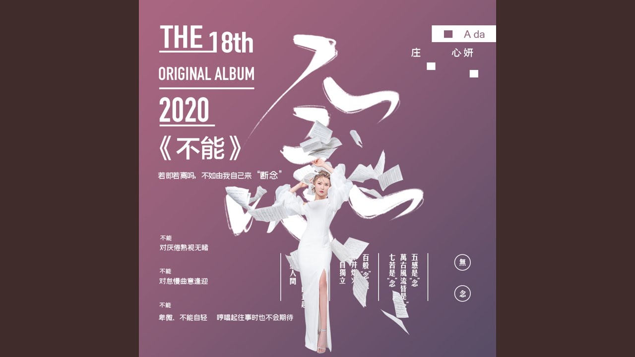 Watch 不能 (伴奏) on YouTube Watch 不能 (伴奏) on YouTube