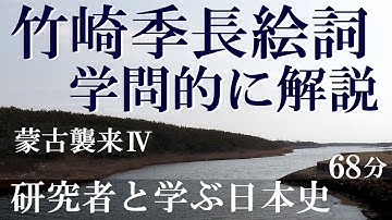 竹崎季長 Youtube 竹崎季長 Youtube