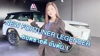 รีวิว TOYOTA FORTUNER LEGENDER