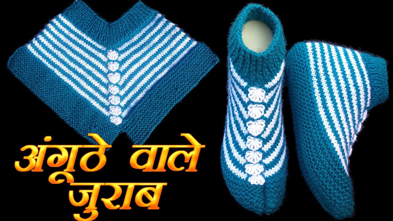 412- अंगूठे वाली नए डिज़ाइन की जुराब 💖 Designer Thumb Ankle Socks Knitting