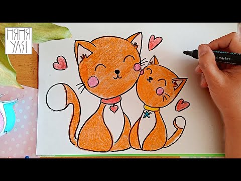 Видео: Как нарисовать КОТА поэтапно для детей | Как нарисовать КОШКУ и КОТЁНКА | Няня Уля