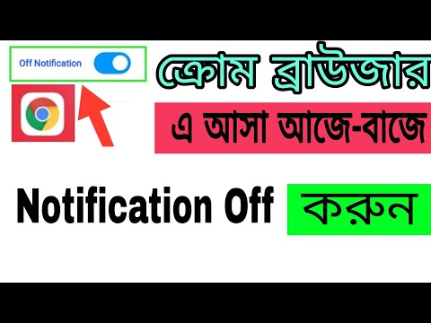 ভিডিও: কীভাবে ব্রাউজারটি বন্ধ করবেন