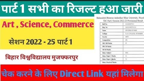 Brabu Part 1 Result 2023 | Brabu BA Part 1 Result 2023| Brabu part 1 Result 2022-25 Kaise Check Kare